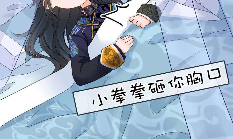 太子，你好甜85话 真受伤