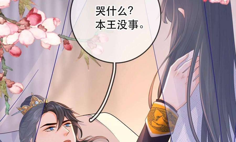 太子，你好甜85话 真受伤