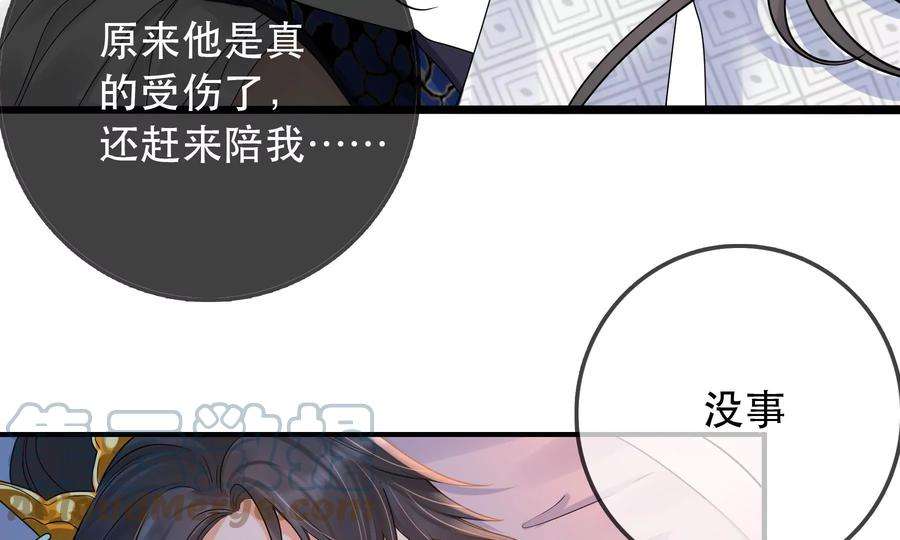 太子，你好甜85话 真受伤