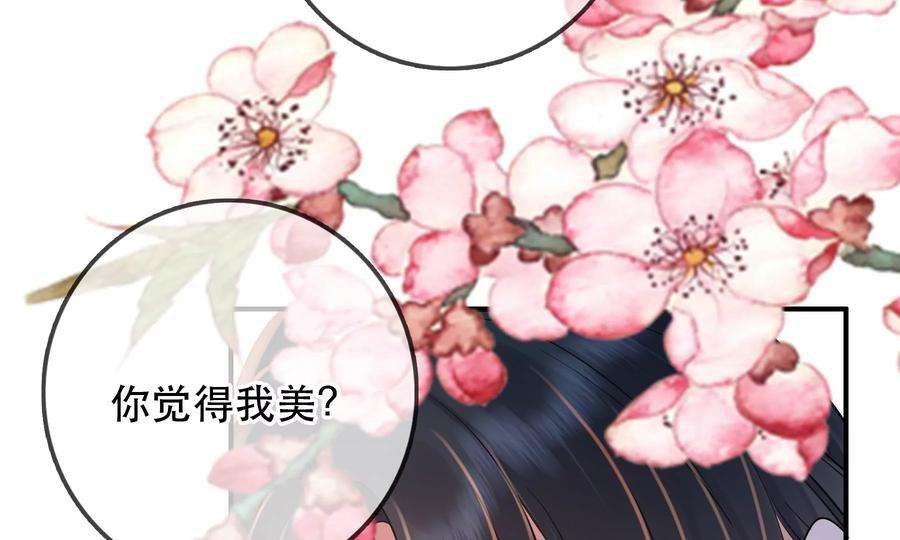 太子，你好甜85话 真受伤