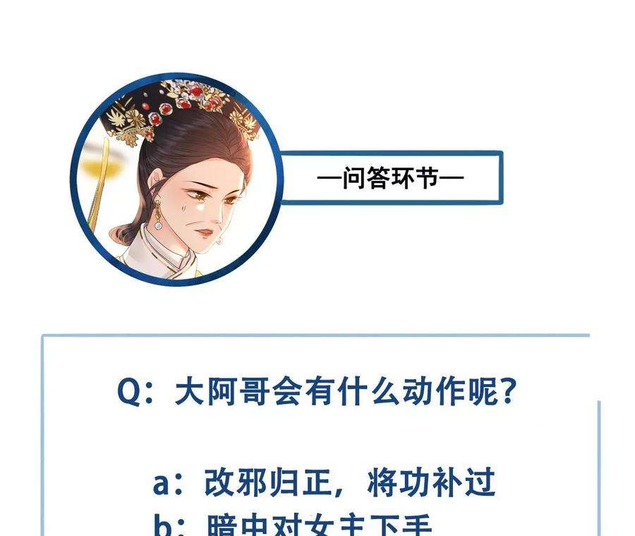 太子，你好甜87话 将功补过