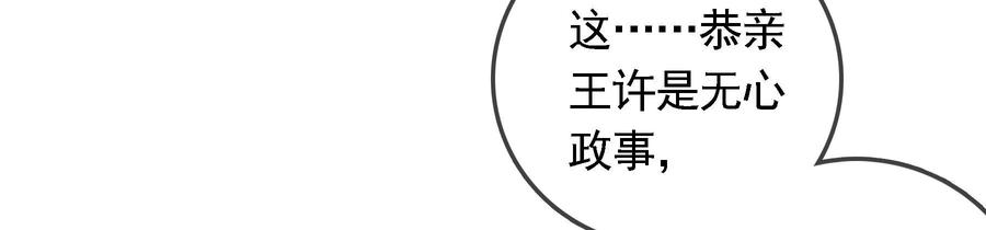 太子，你好甜87话 将功补过