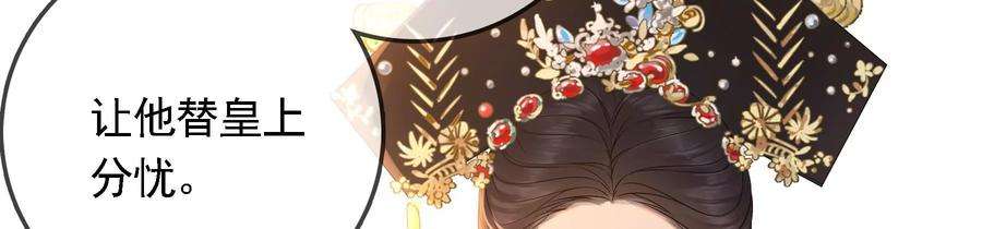 太子，你好甜87话 将功补过