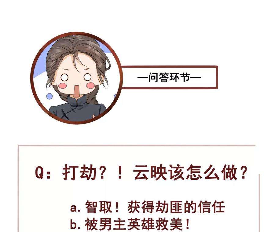 太子，你好甜89话 劫匪