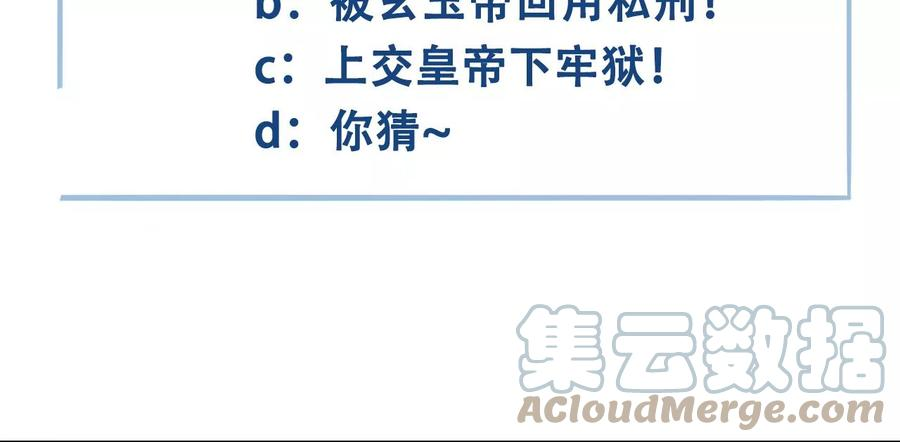 太子，你好甜101话 黄雀在后