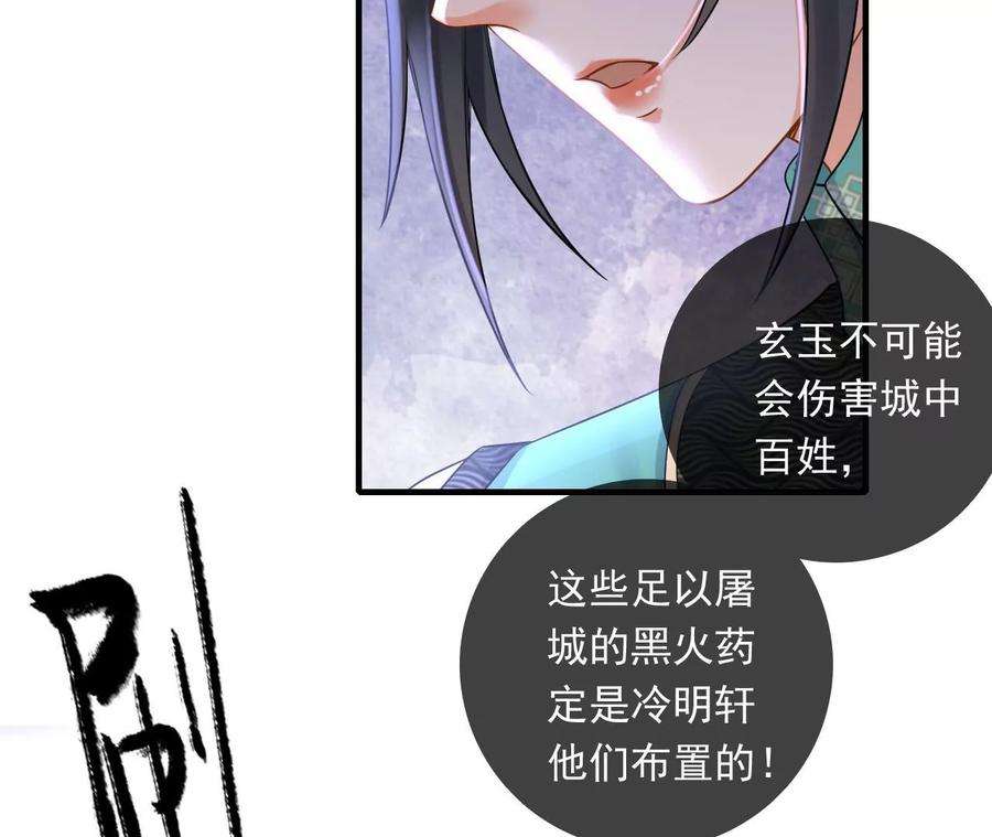 太子，你好甜103话 玄玉危险！