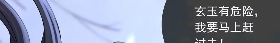 太子，你好甜103话 玄玉危险！