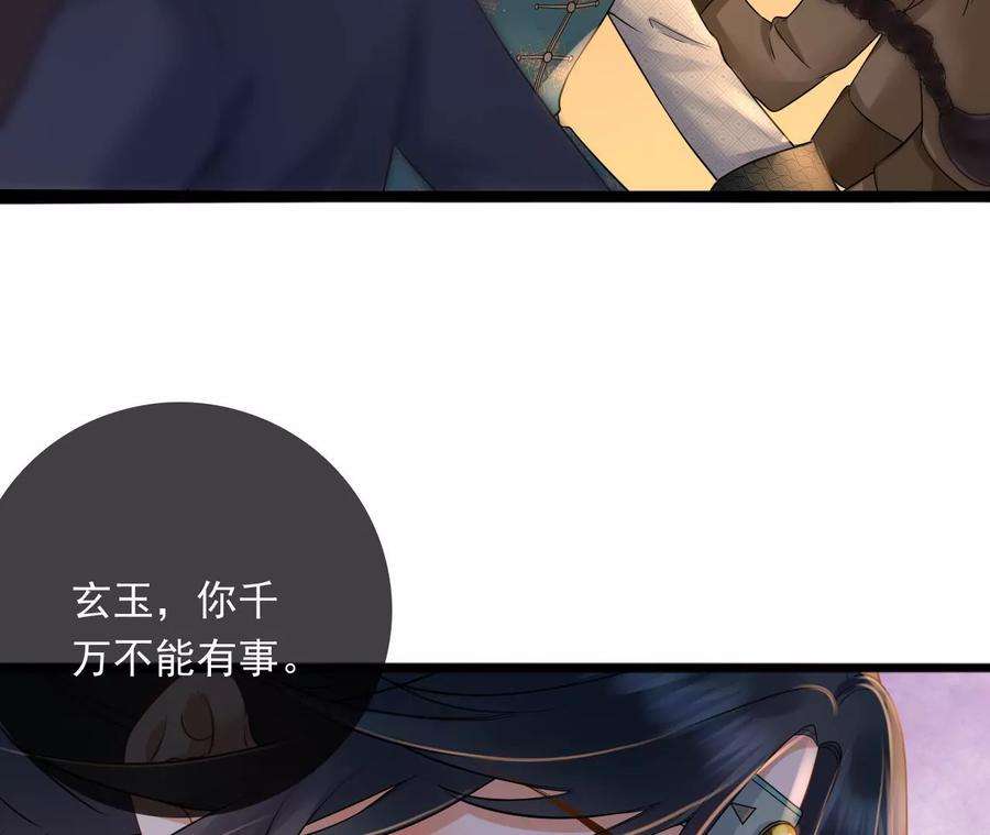 太子，你好甜103话 玄玉危险！