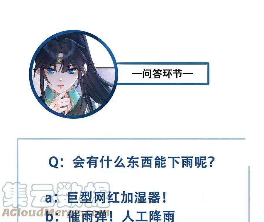 太子，你好甜105话 危机解除