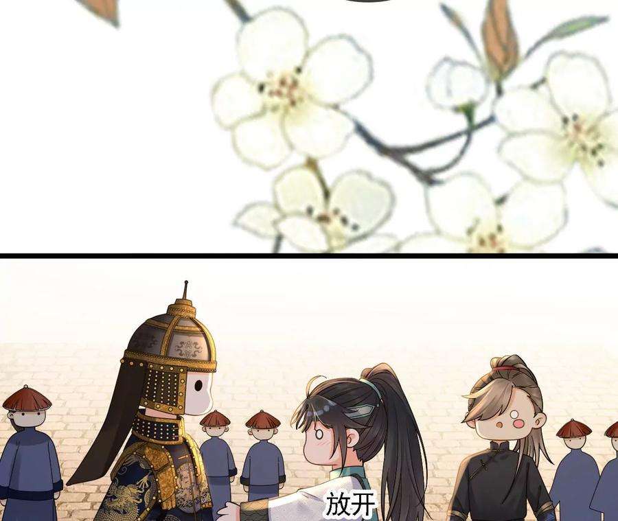 太子，你好甜105话 危机解除