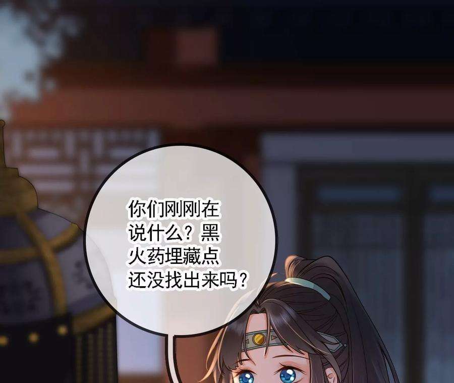 太子，你好甜105话 危机解除