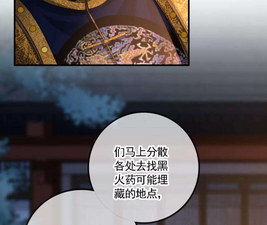 太子，你好甜105话 危机解除