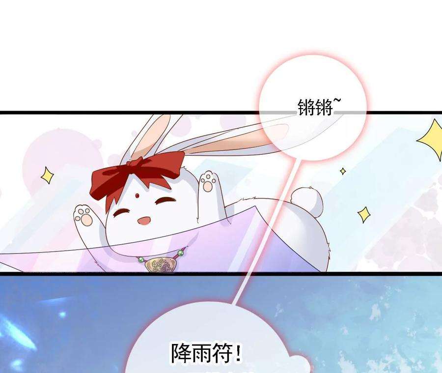 太子，你好甜106话 降雨符