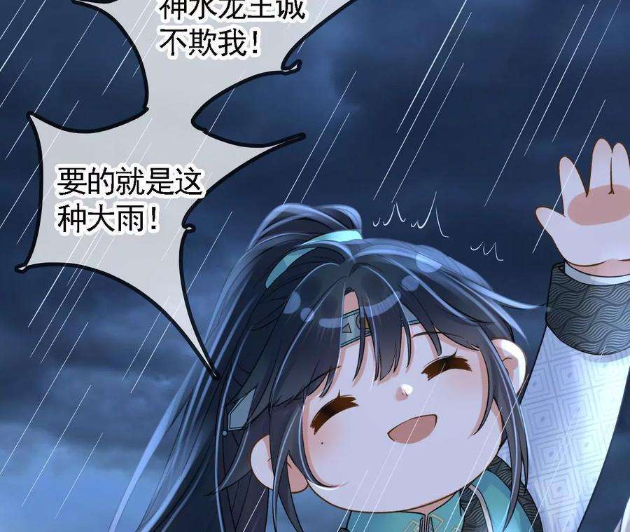 太子，你好甜106话 降雨符