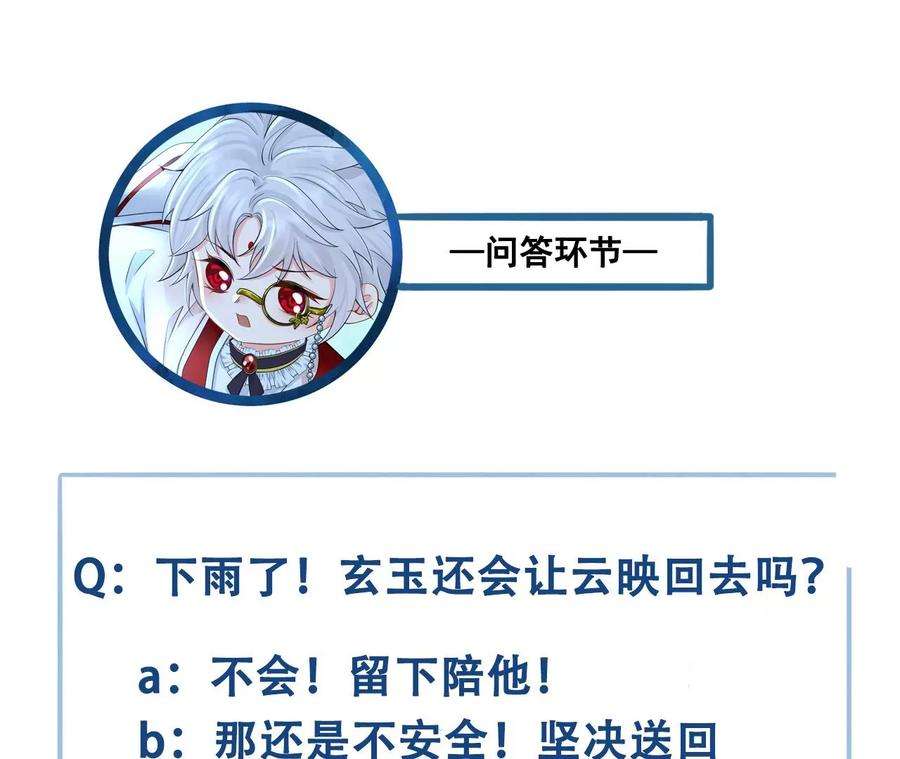 太子，你好甜106话 降雨符