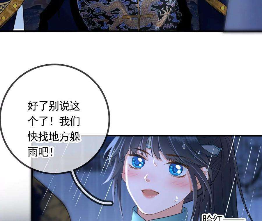 太子，你好甜107话 你在逃避什么？