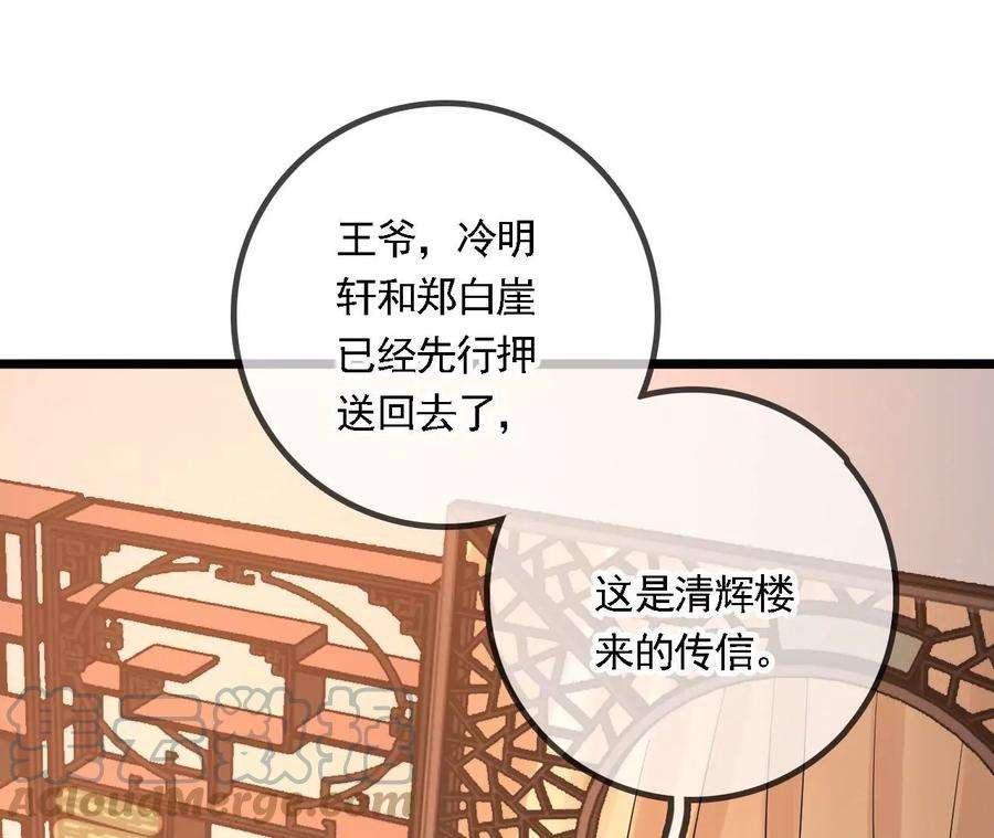 太子，你好甜107话 你在逃避什么？