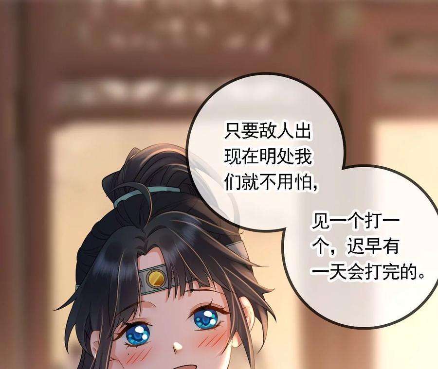 太子，你好甜107话 你在逃避什么？