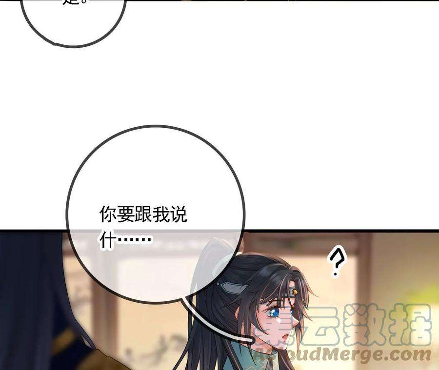 太子，你好甜107话 你在逃避什么？