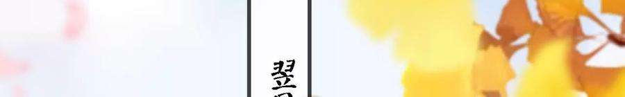 太子，你好甜108话 告别