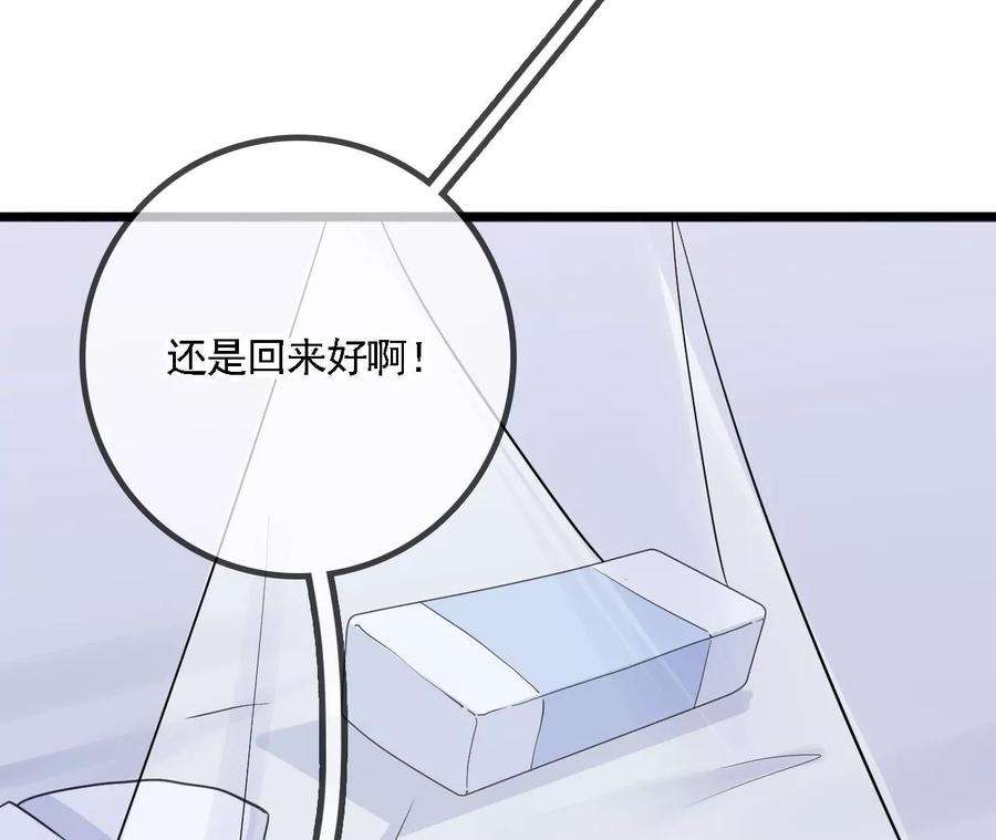 太子，你好甜108话 告别