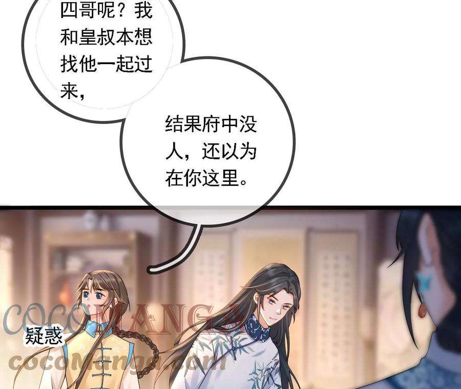 太子，你好甜108话 告别