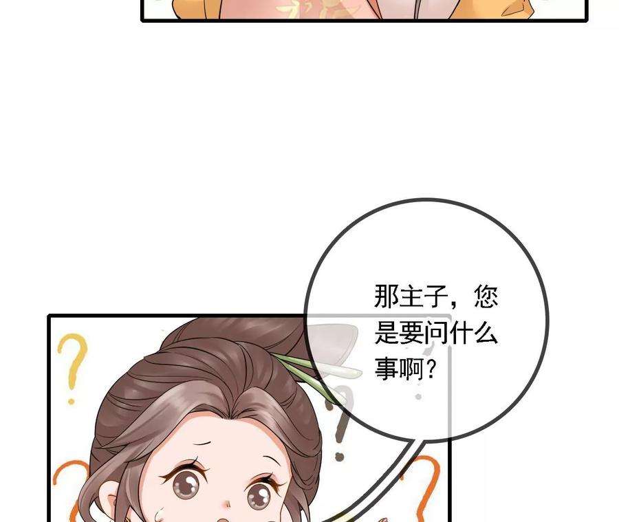 太子，你好甜109话 究竟是为什么？