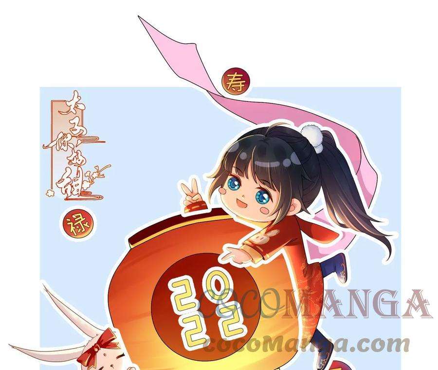 太子，你好甜109话 究竟是为什么？