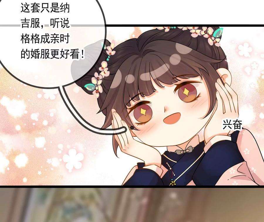 太子，你好甜113话 毁掉喜服