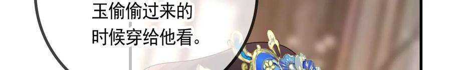 太子，你好甜113话 毁掉喜服