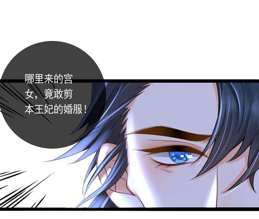 太子，你好甜113话 毁掉喜服