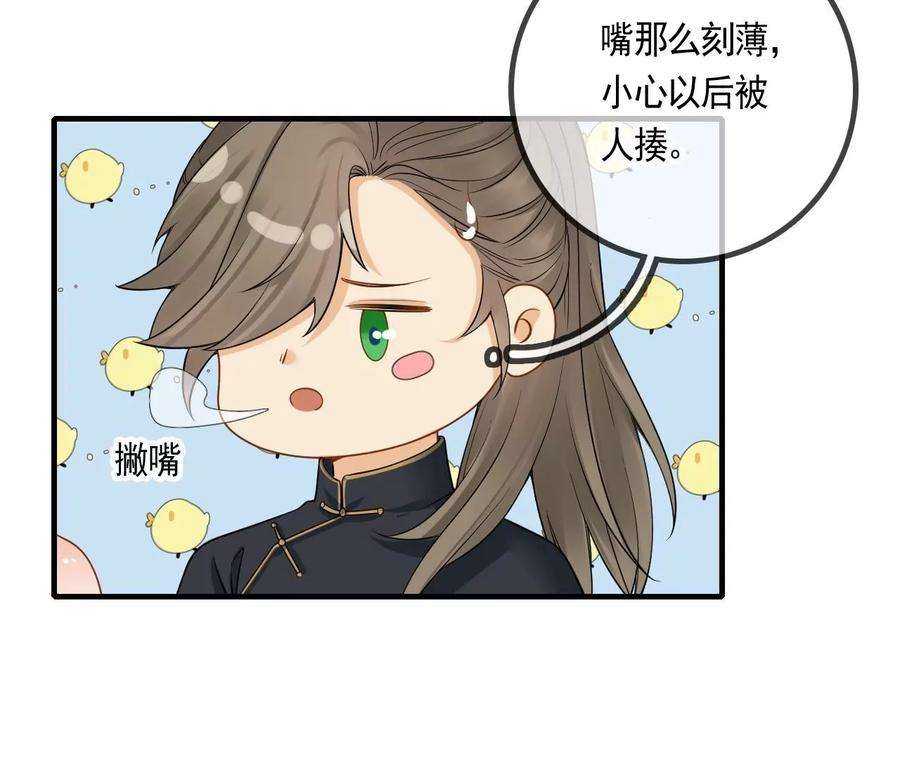 太子，你好甜115话 我会保护你