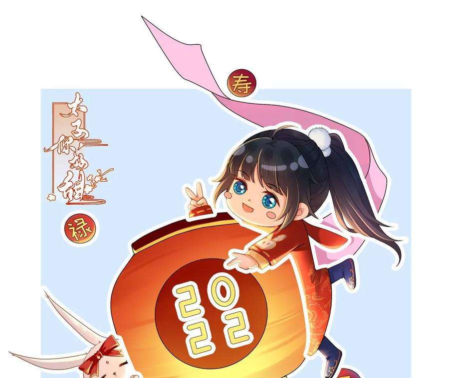 太子，你好甜116话 宛宛类卿