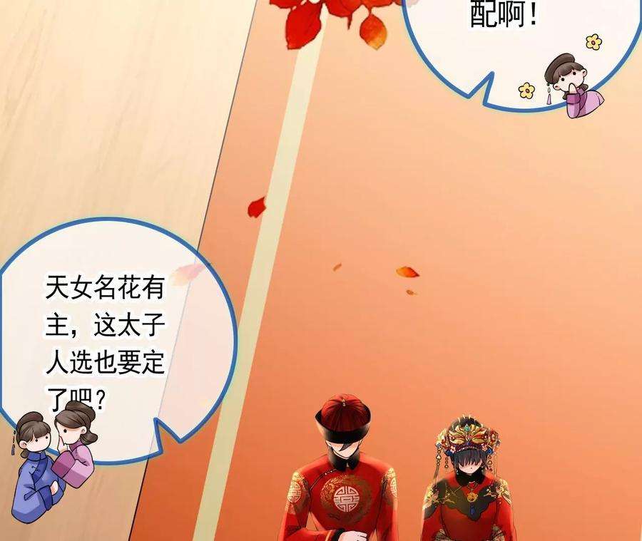 太子，你好甜117话 订婚