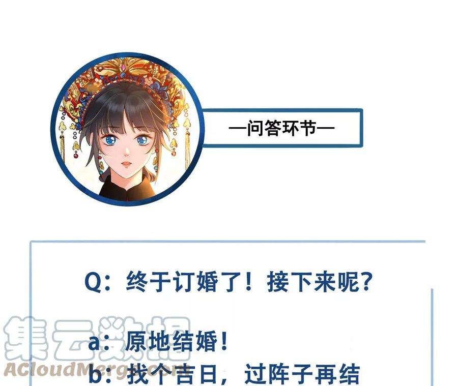 太子，你好甜117话 订婚