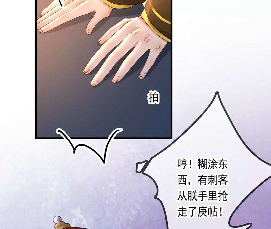 太子，你好甜118话 庚帖被盗