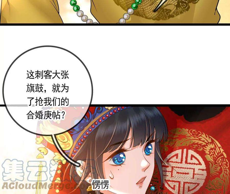 太子，你好甜118话 庚帖被盗