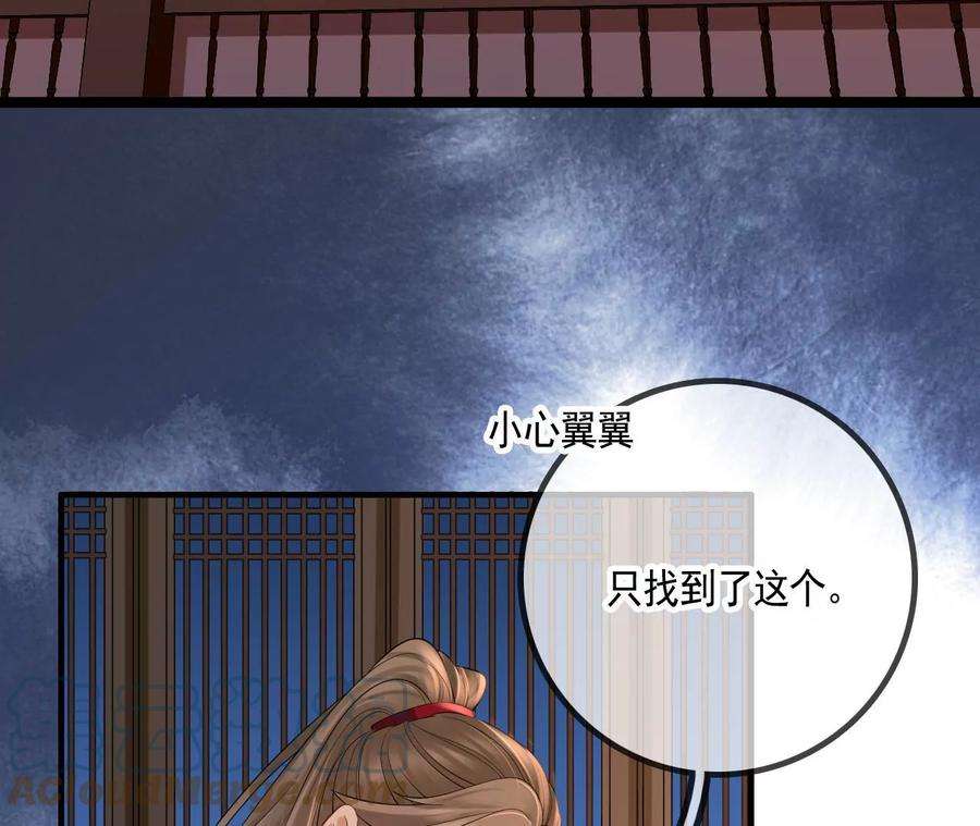 太子，你好甜118话 庚帖被盗