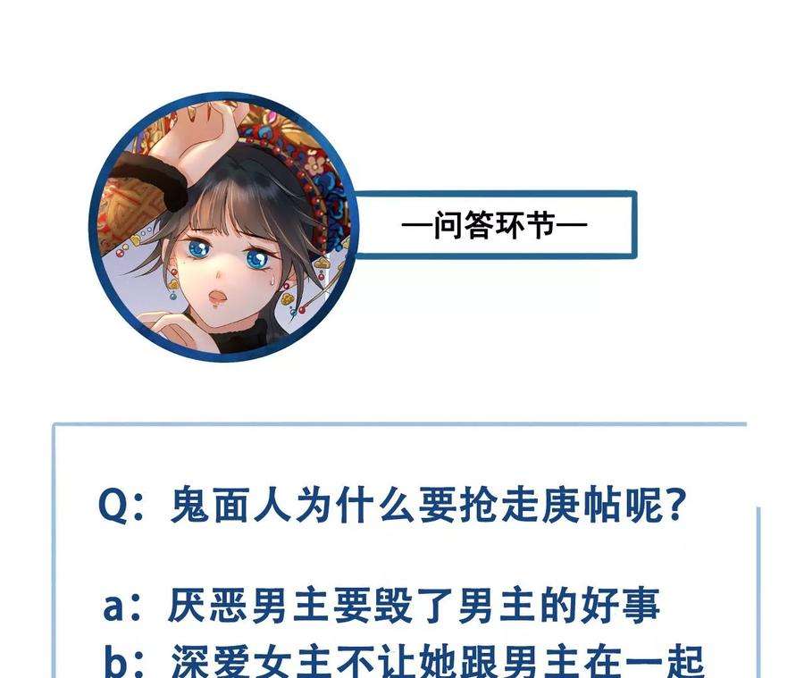 太子，你好甜118话 庚帖被盗