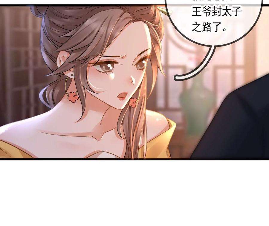 太子，你好甜118话 兵符在手