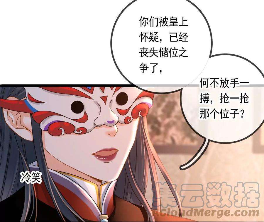 太子，你好甜120话 谋反