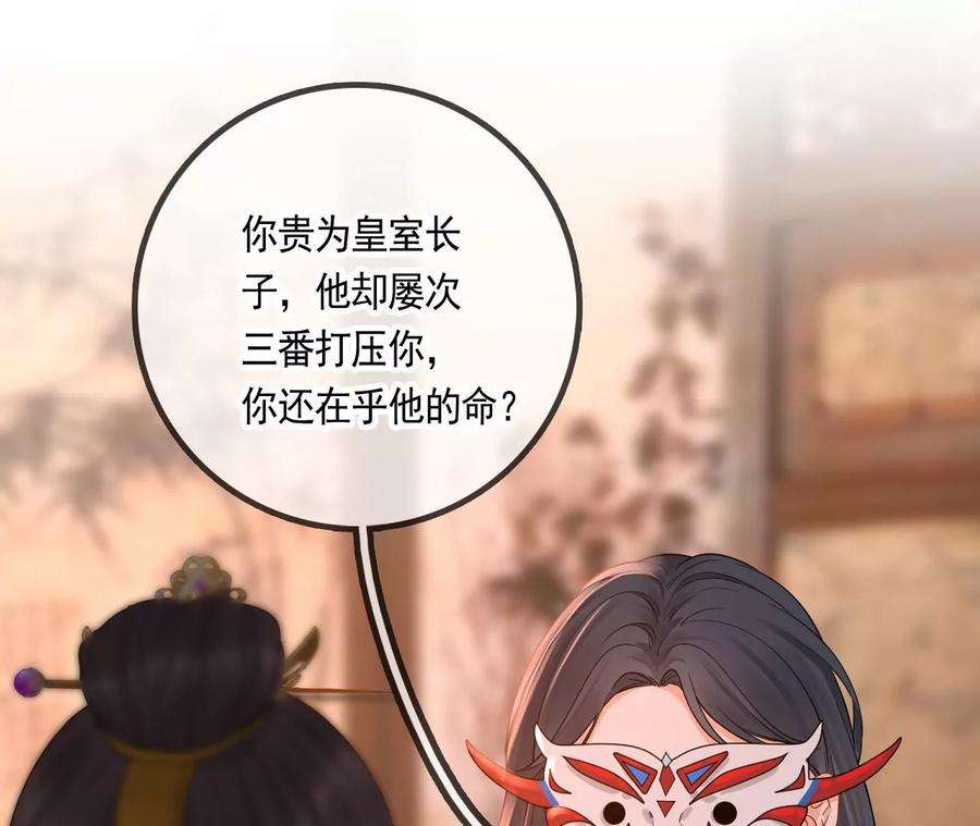 太子，你好甜120话 谋反