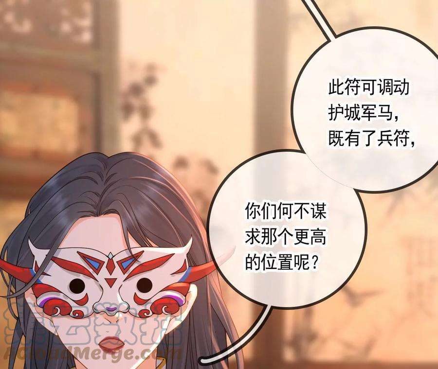 太子，你好甜120话 谋反