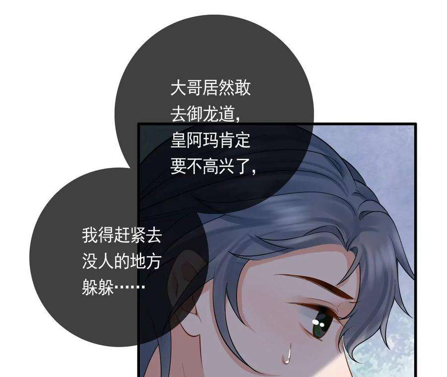 太子，你好甜127话 冬猎开始