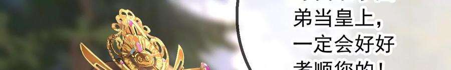 太子，你好甜132话 砍他脑袋！