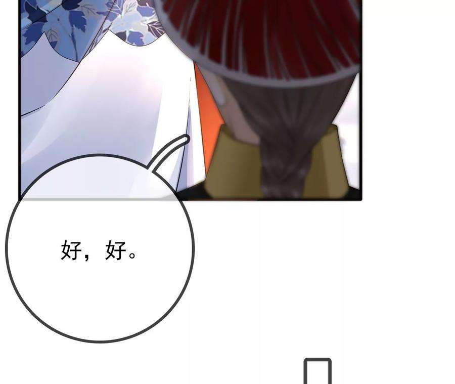 太子，你好甜132话 砍他脑袋！