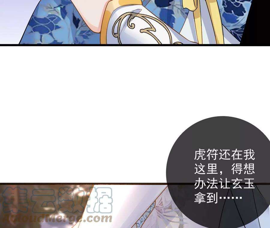 太子，你好甜134 拿到兵符