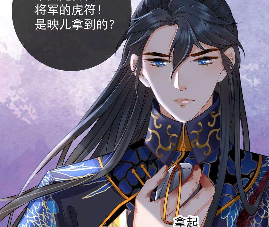 太子，你好甜134 拿到兵符