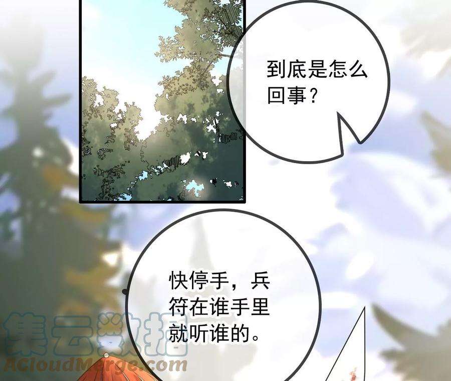 太子，你好甜134 拿到兵符