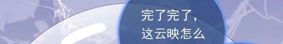 太子，你好甜136话 真“云映”上线